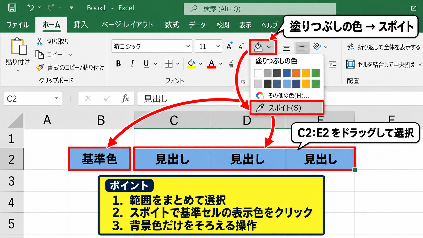 エクセルでセルの色をスポイトで設定する方法 - 複数セルへ同じ背景色を反映する操作