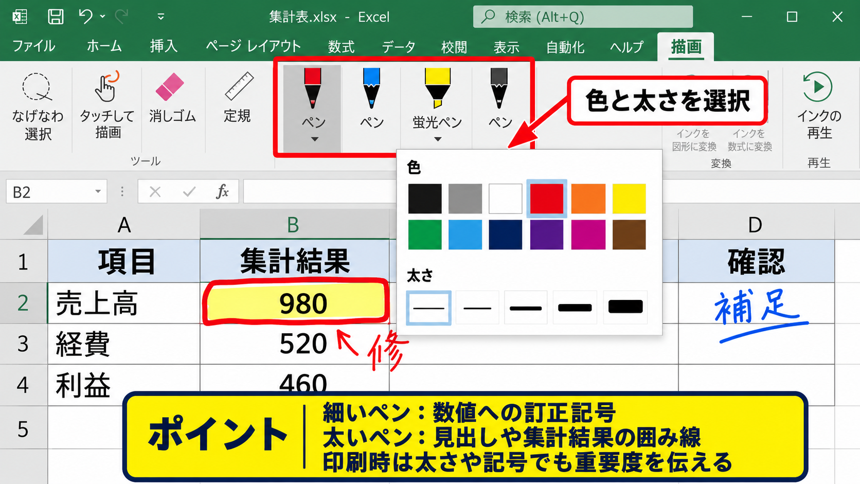 エクセルでペン機能を使う方法 - ペンと色の選択