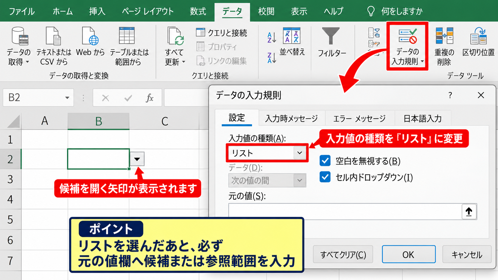 エクセルでプルダウンを設定する方法 - データの入力規則からリストを指定