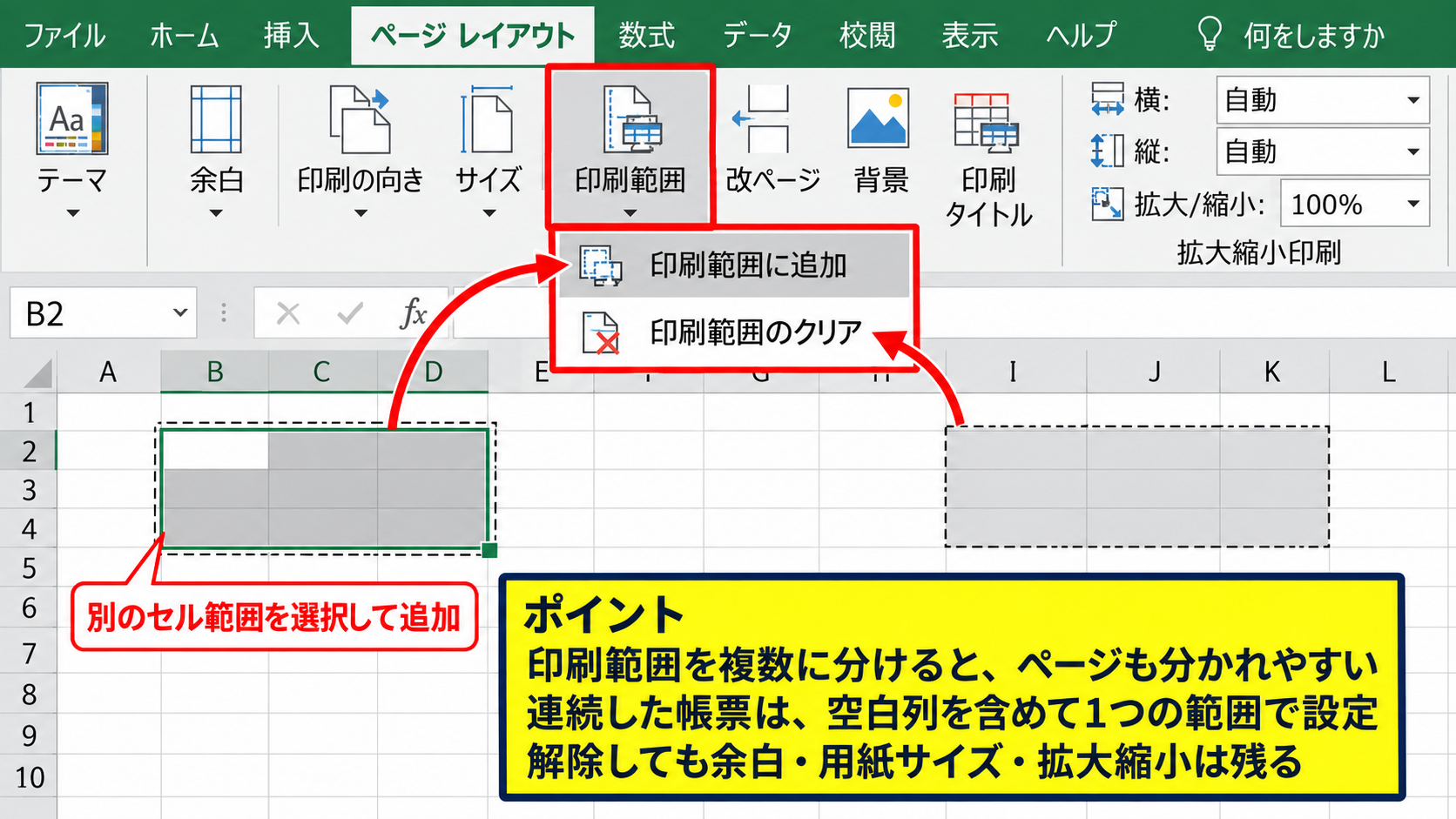 エクセルで印刷範囲を設定する方法 - 複数範囲と解除の扱い