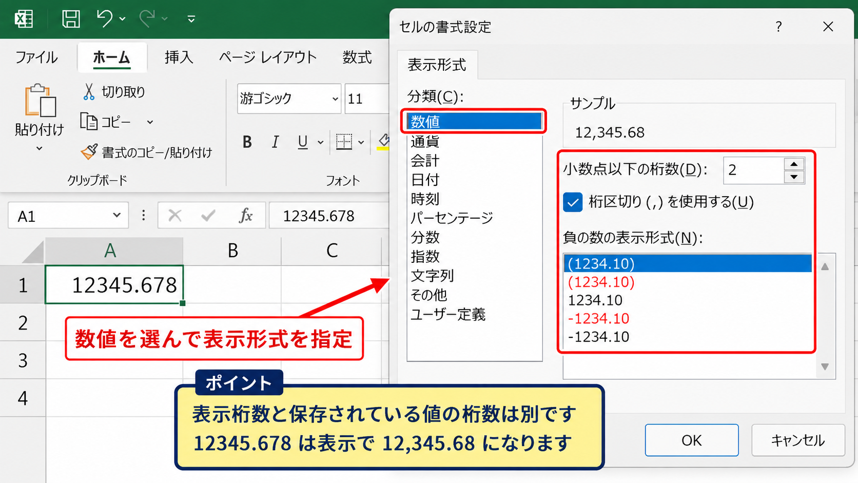 エクセルで数値を表示する基本設定 - セルの書式設定からの数値指定