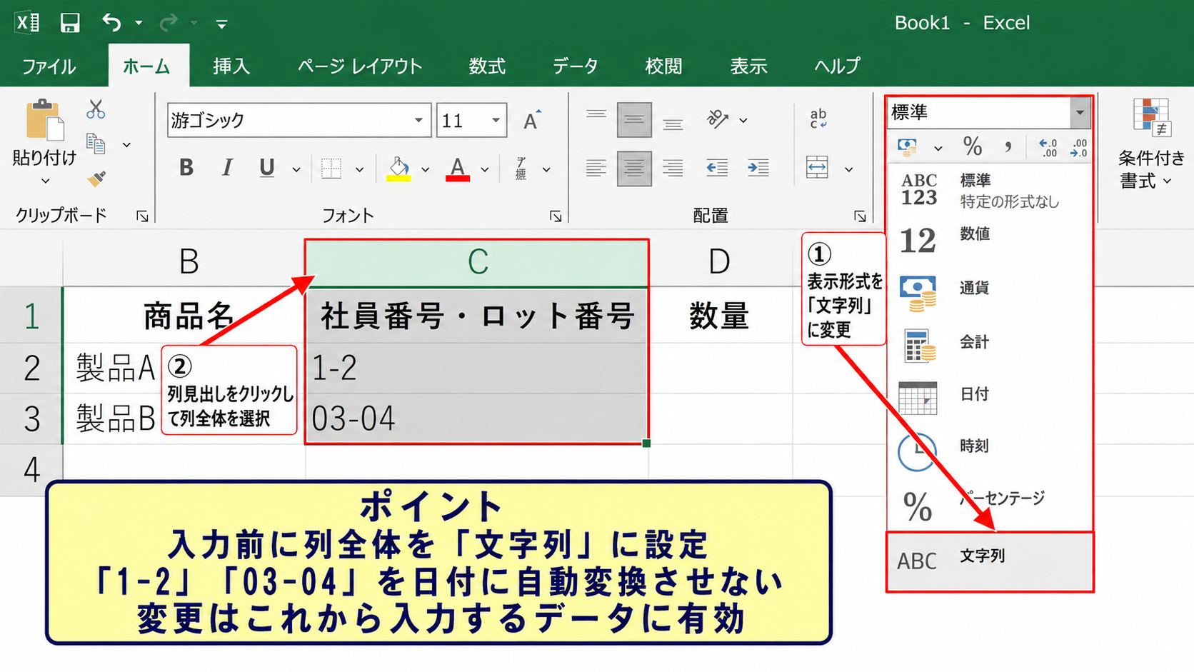 エクセルで数字を文字列として入力する方法 - 入力前に表示形式を文字列へ変更する操作