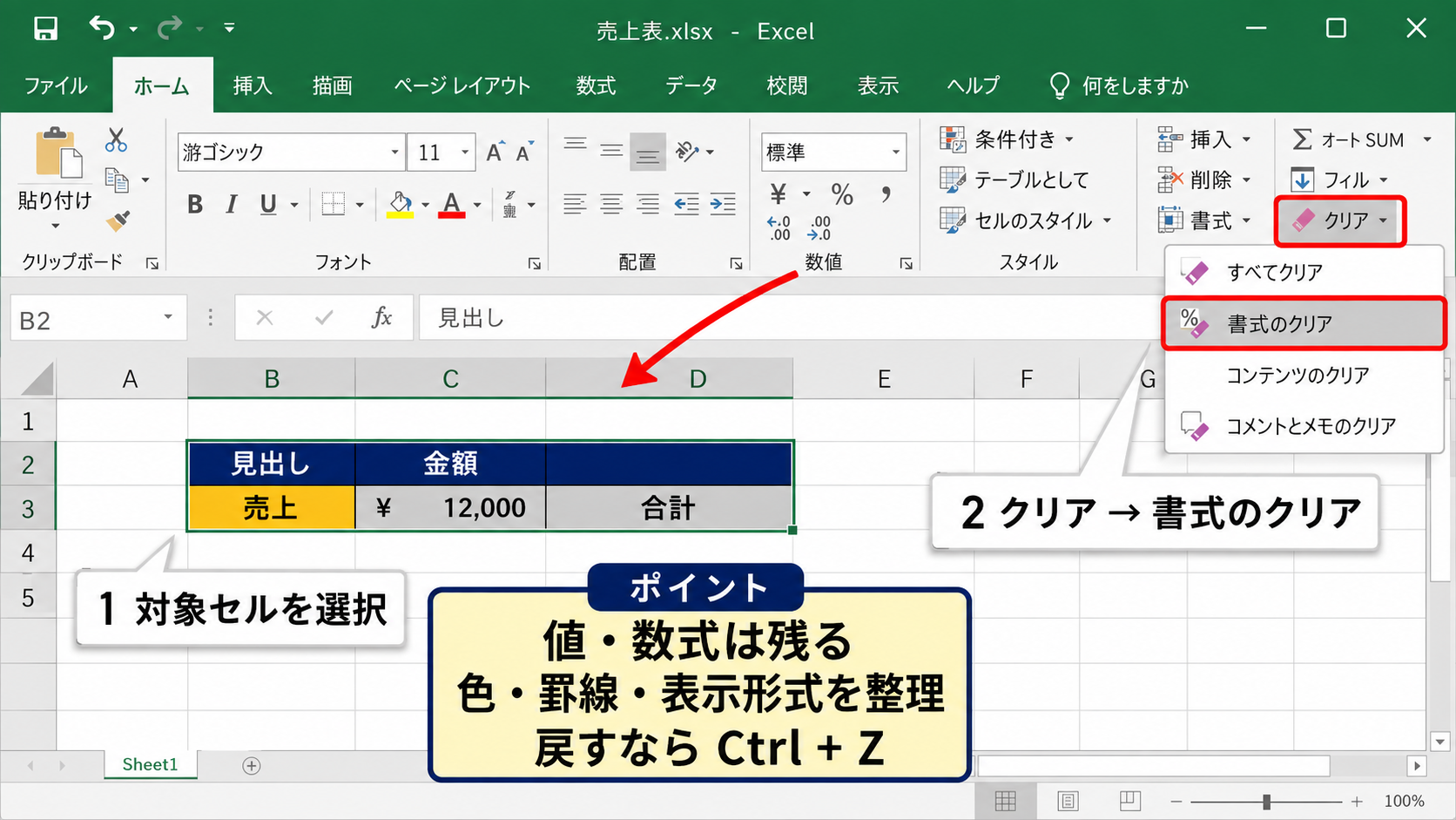 数字の表示形式を標準に戻す手順 - ショートカットで書式を消す操作