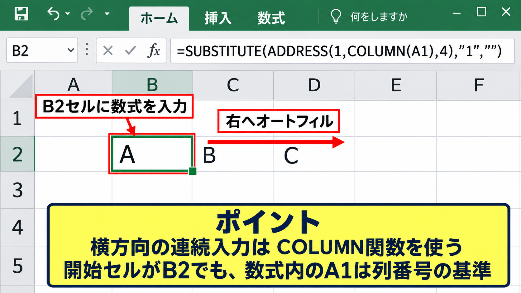 エクセルでアルファベットを連続入力する方法1【数式でAAまで作成】 - 横方向へ展開する数式の調整