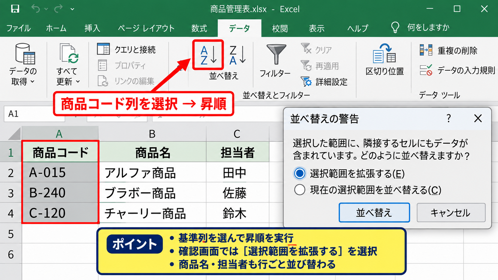 エクセルをアルファベット順に並べ替える基本操作 - データタブからの昇順並べ替え