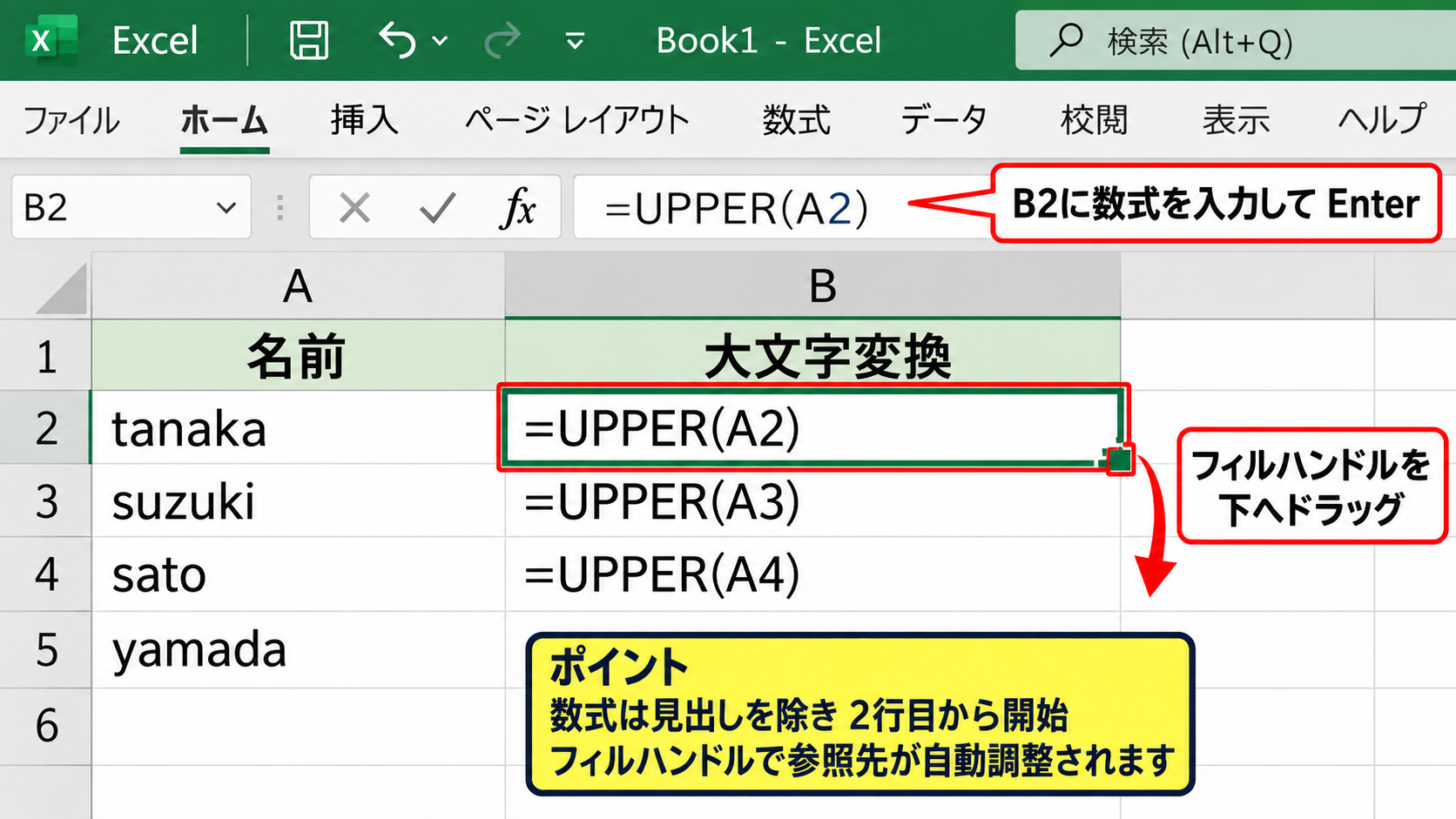 エクセルでアルファベットを大文字に変換する方法【UPPER関数】 - 数式の入力とオートフィル