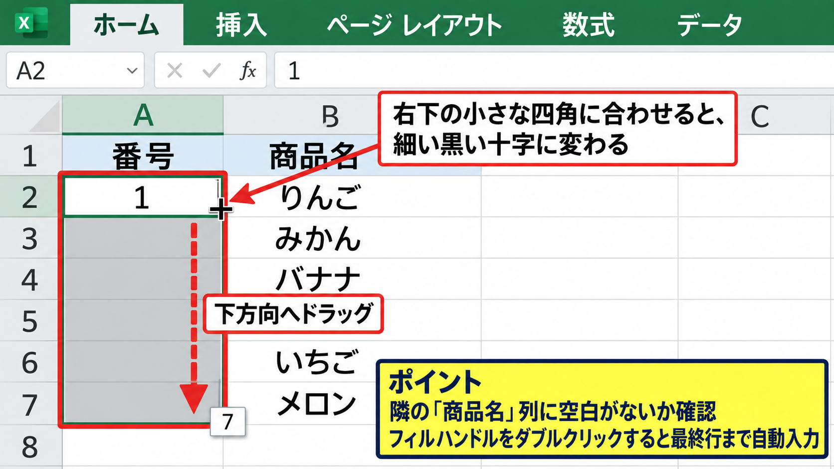 エクセルで連番を作成する基本操作 - フィルハンドルによる下方向へのドラッグ