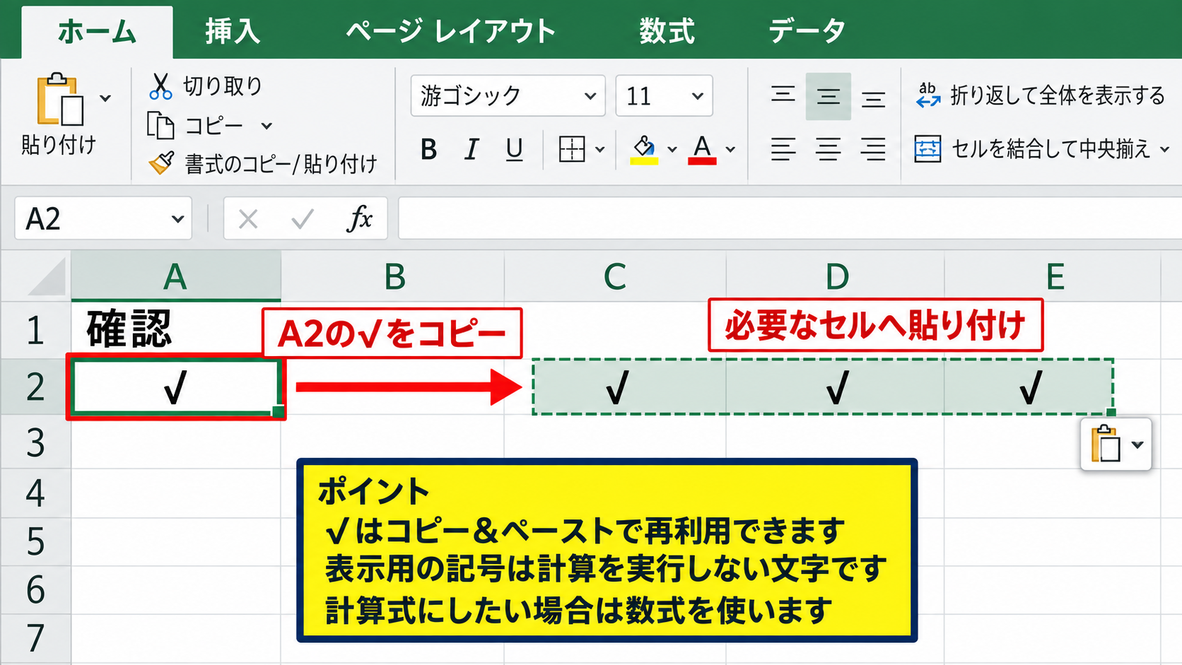エクセルでルート記号を入力する方法【挿入タブとコピーの活用】 - コピーアンドペーストによる入力