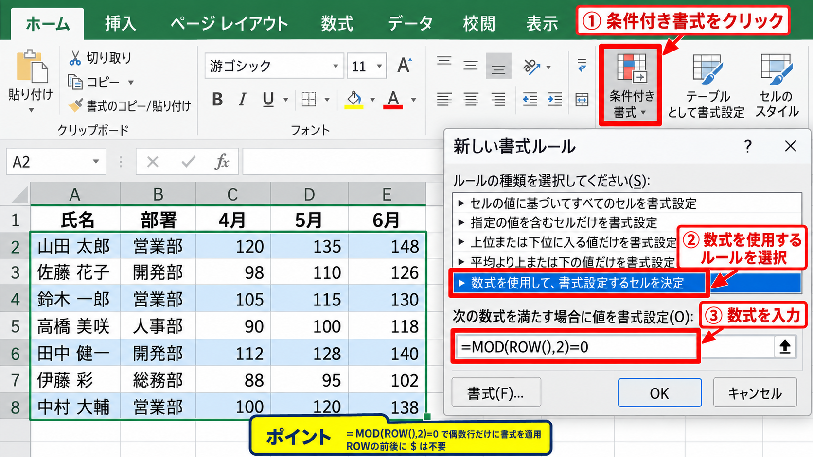 条件付き書式で1行おきに色を付ける方法 - MOD関数を使う数式の入力