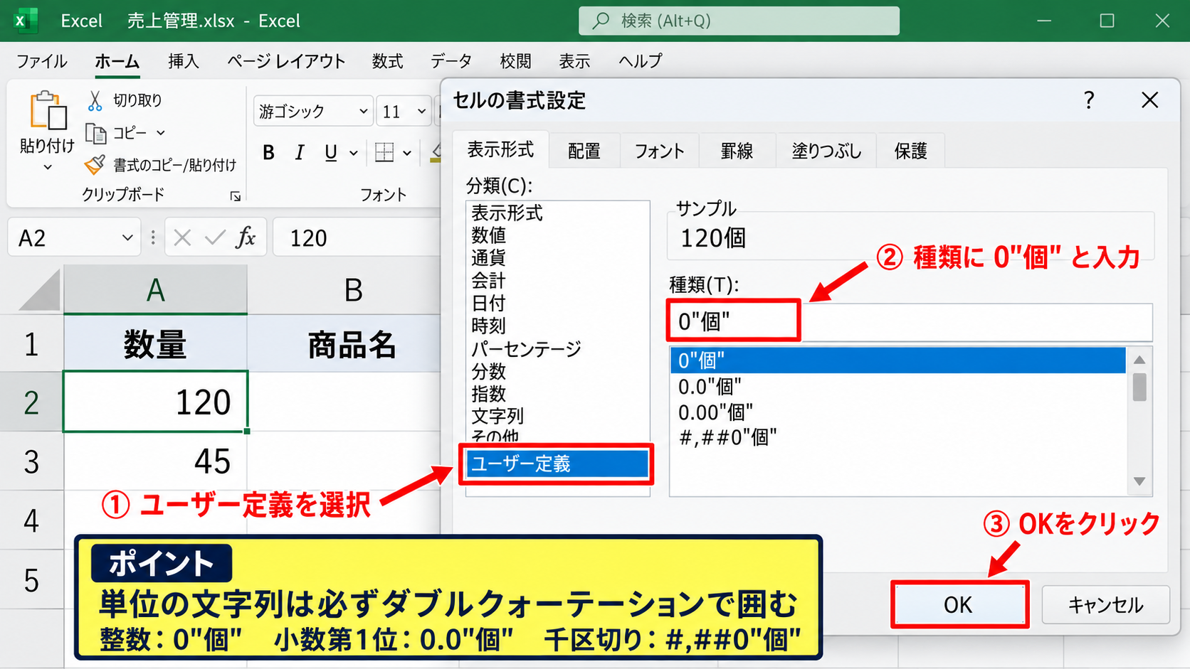 エクセルで数字に単位を付ける方法【ユーザー定義の表示形式】 - ユーザー定義で単位を入力する設定