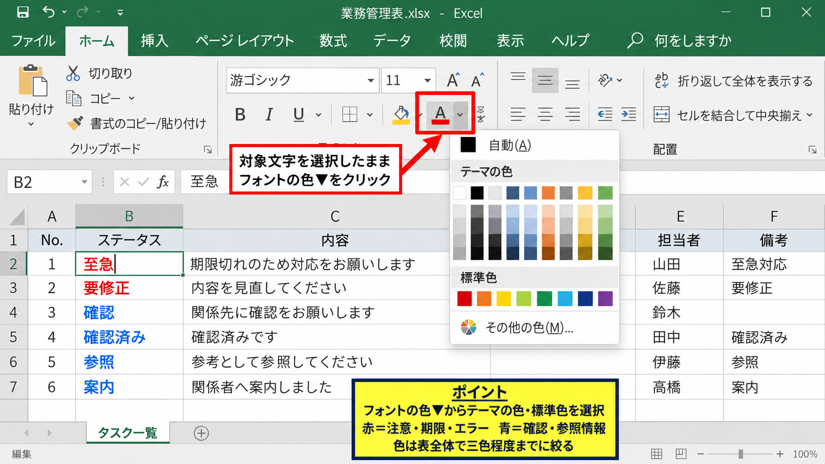 エクセルで指定文字を手動で色付けする方法 - フォントの色から赤色や青色を設定する操作