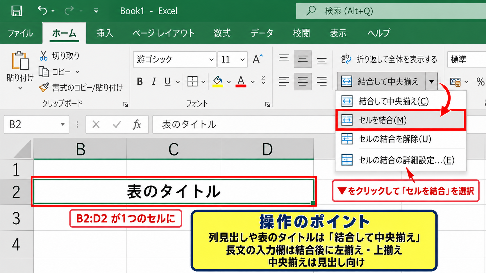 エクセルで一つのセルだけ幅を変える方法【セル結合による横幅の拡張】 - ホームタブの結合して中央揃え
