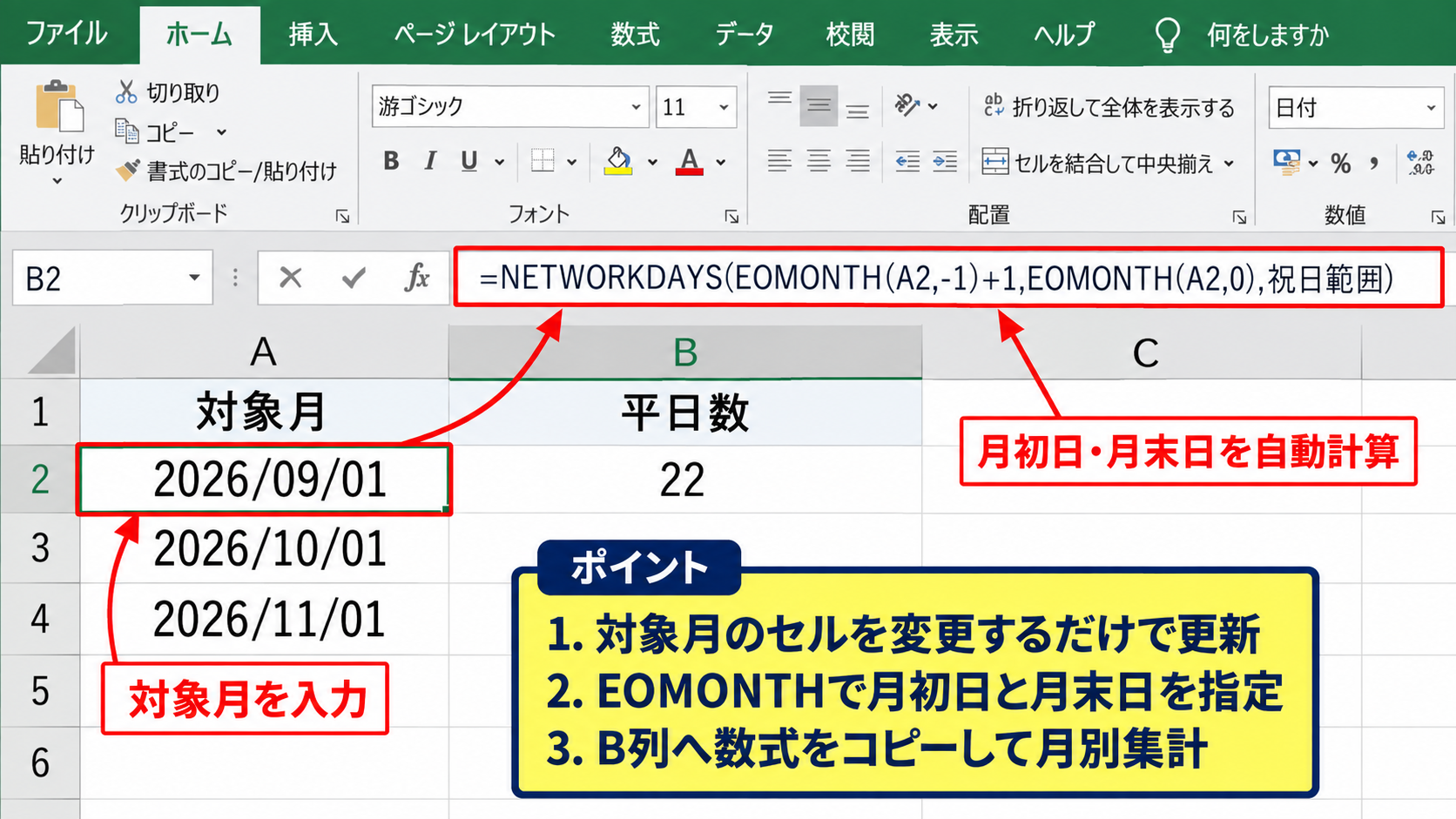 エクセルで平日のみをカウントする方法1【NETWORKDAYS関数】 - 月ごとの勤務日数に応用する手順