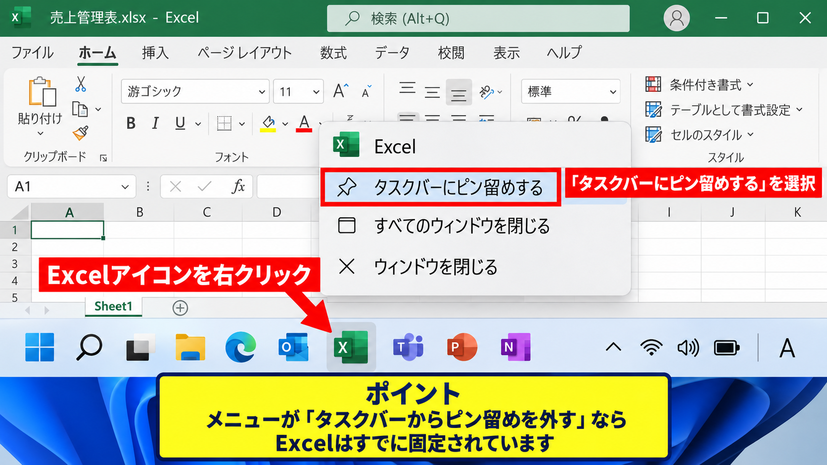Excelのピン止めが消えた場合の再固定 - 固定が外れたExcelをもう一度ピン留めする操作