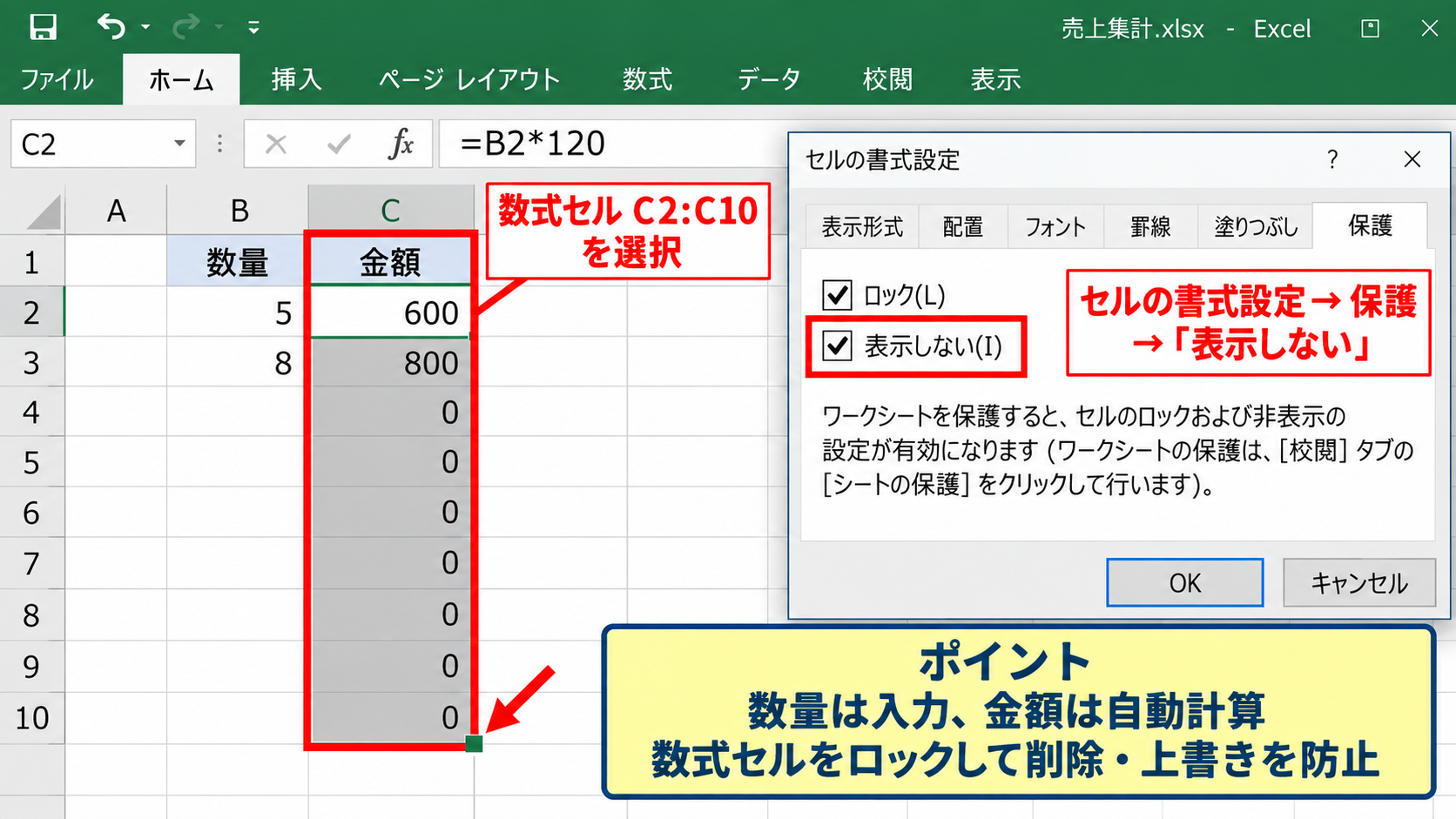 ロック対象と入力対象の整理 - 数式セルの保護