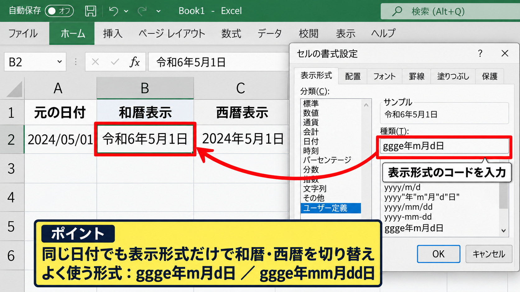 GGGEと和暦表示形式の記号 - 元号と年の書式コード