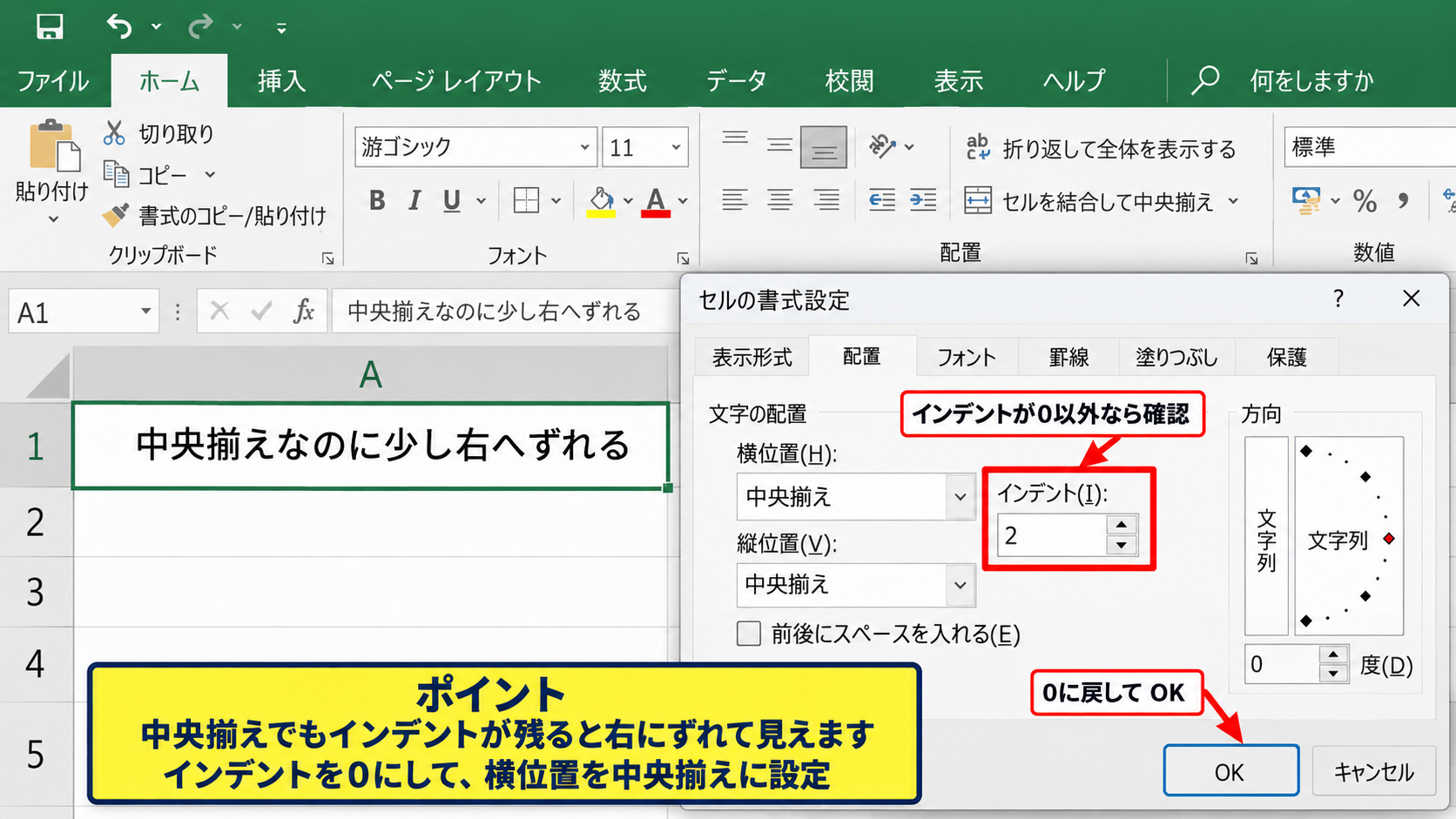 中央揃えにならないセル設定の確認 - インデントが残っている場合
