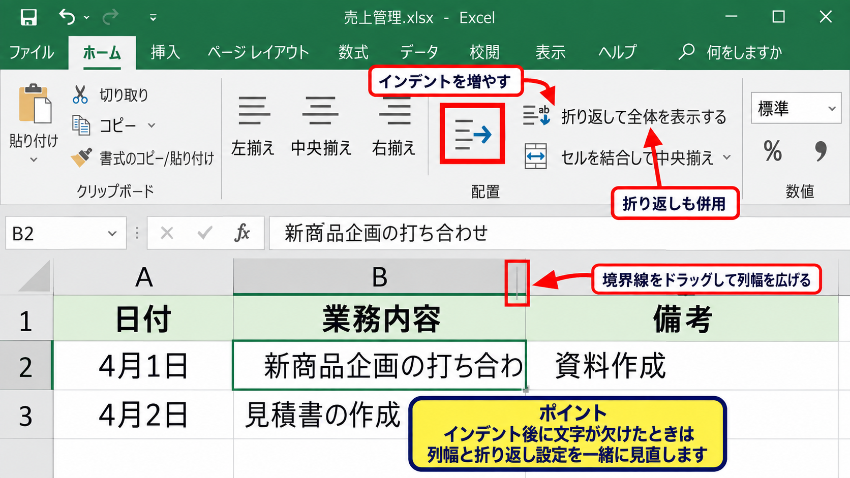 リボンとショートカットによる一段下げ - 配置グループで確認するボタン位置