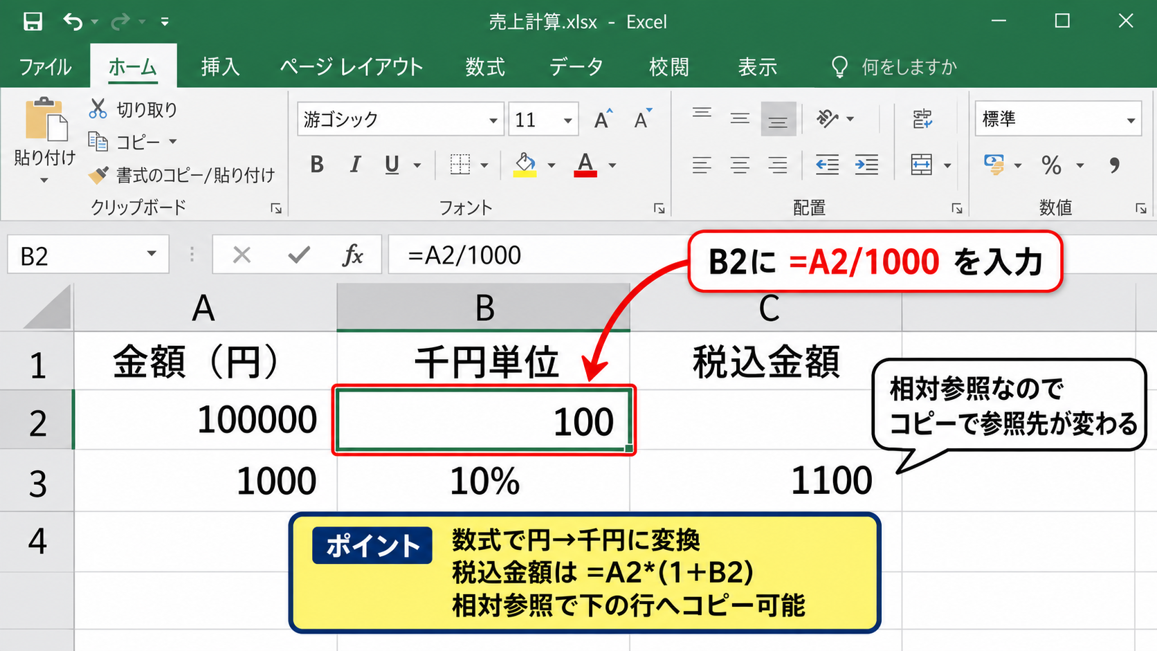 数式によるデータの一斉変換【別列で処理】 - 数値の単位変換