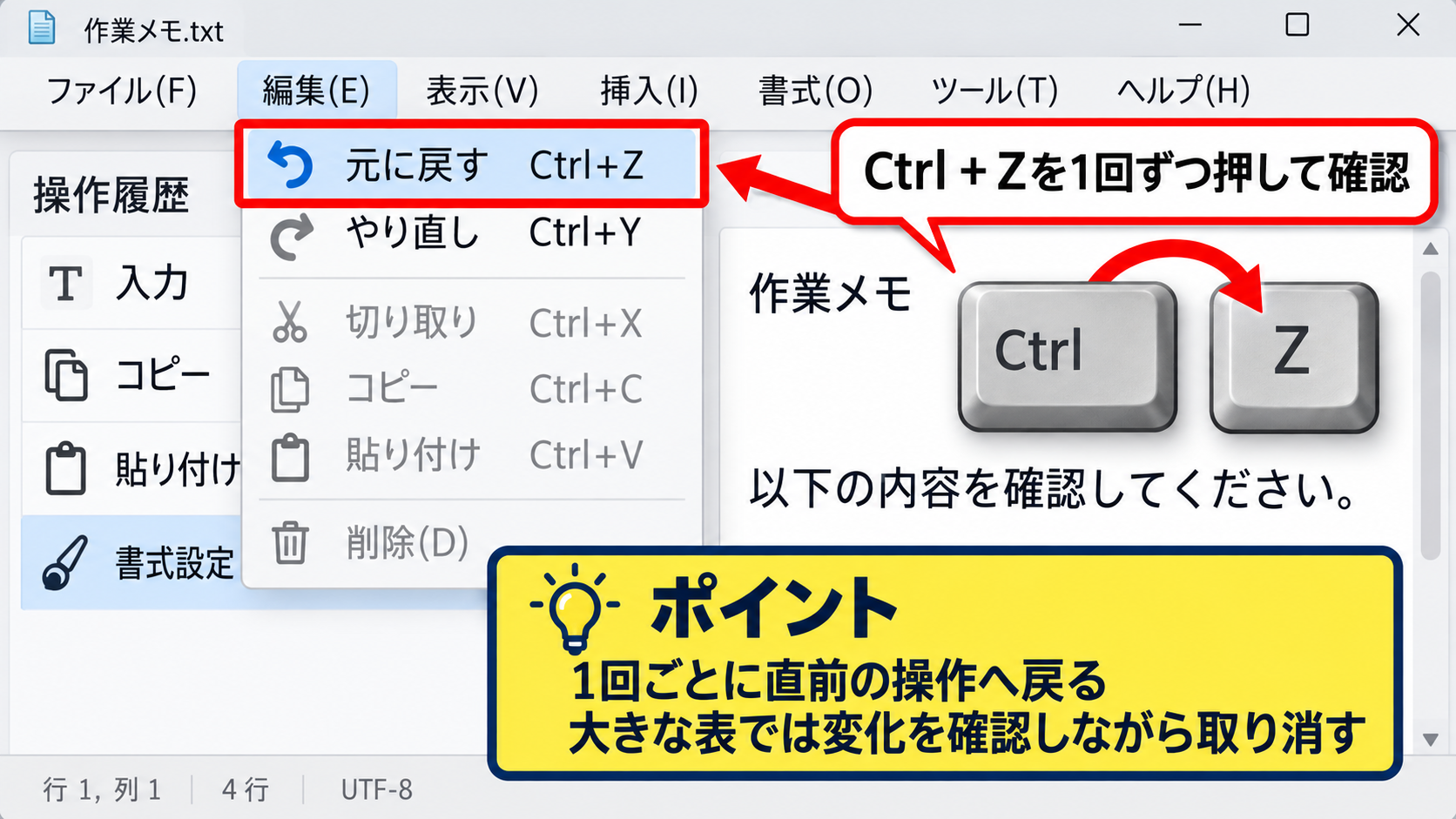 複数の操作をまとめて元に戻す手順 - ショートカットを連続して押す方法