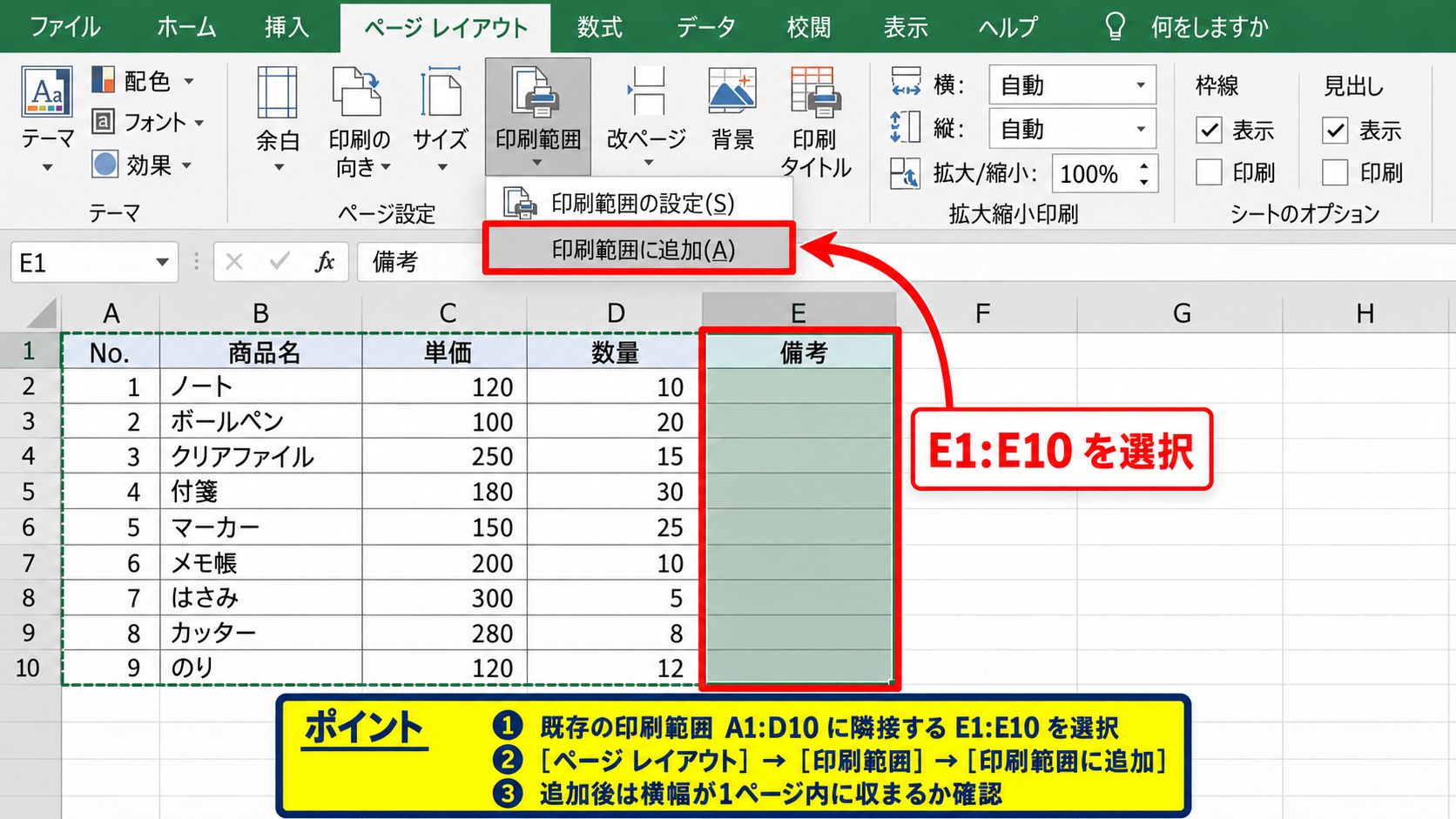 印刷範囲の追加と複数範囲の扱い - 隣接する範囲への印刷範囲追加