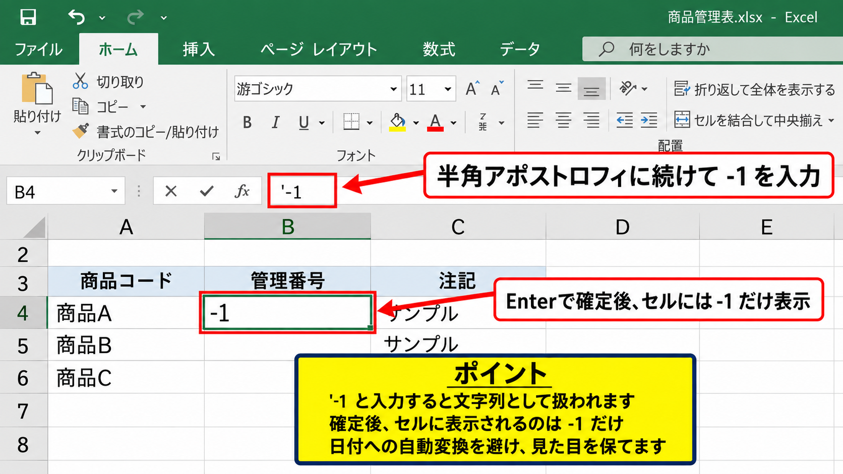 先頭にアポストロフィを付ける入力方法 - アポストロフィを先頭に付ける手順