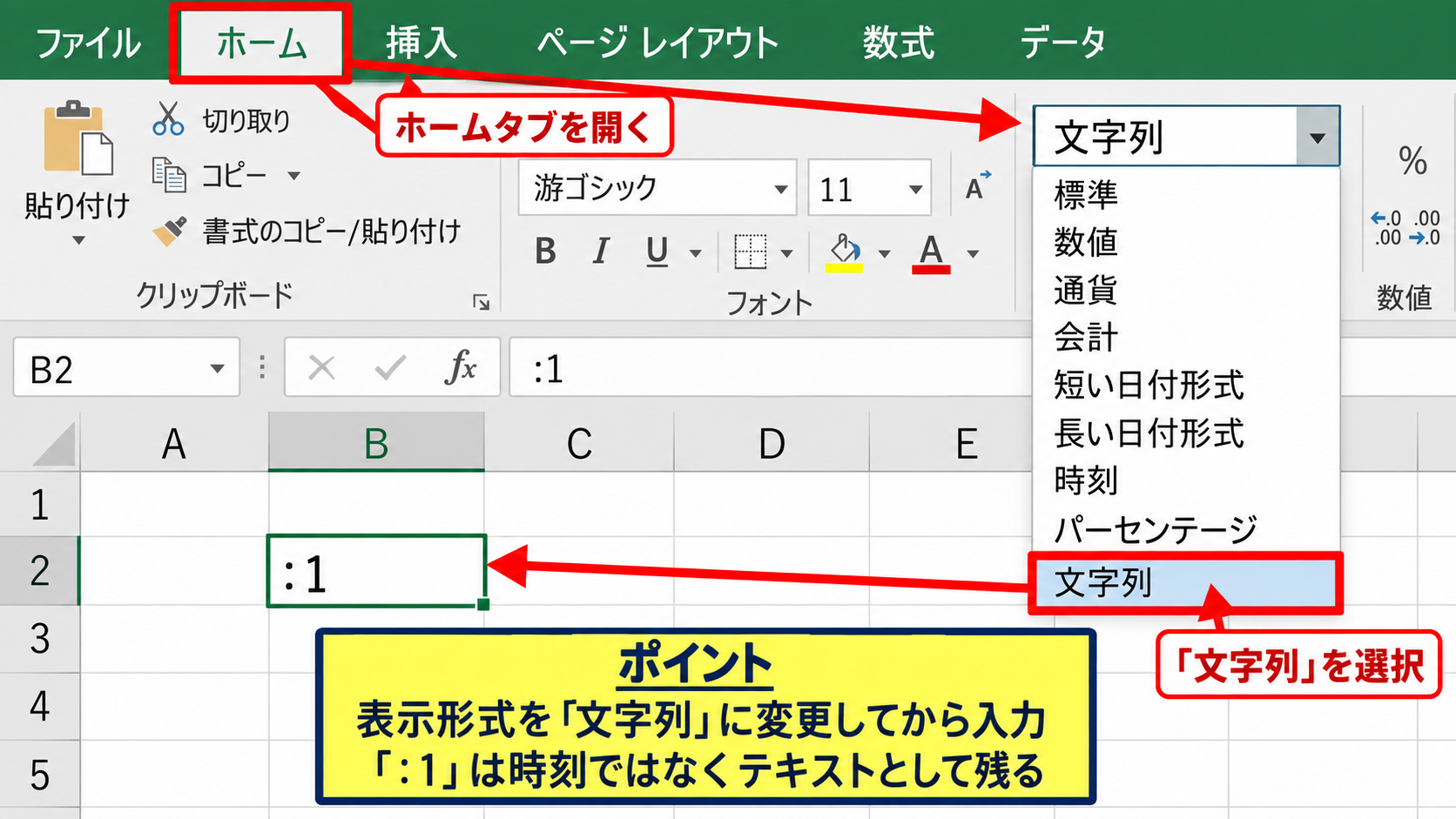 セルの表示形式を文字列へ変更する手順 - ホームタブから文字列を選択する操作