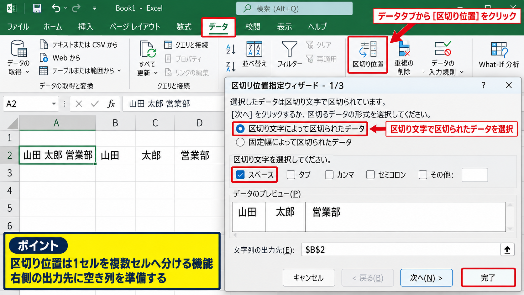複数セルへ文字列を分ける方法 - 区切り位置を使った列方向への分割