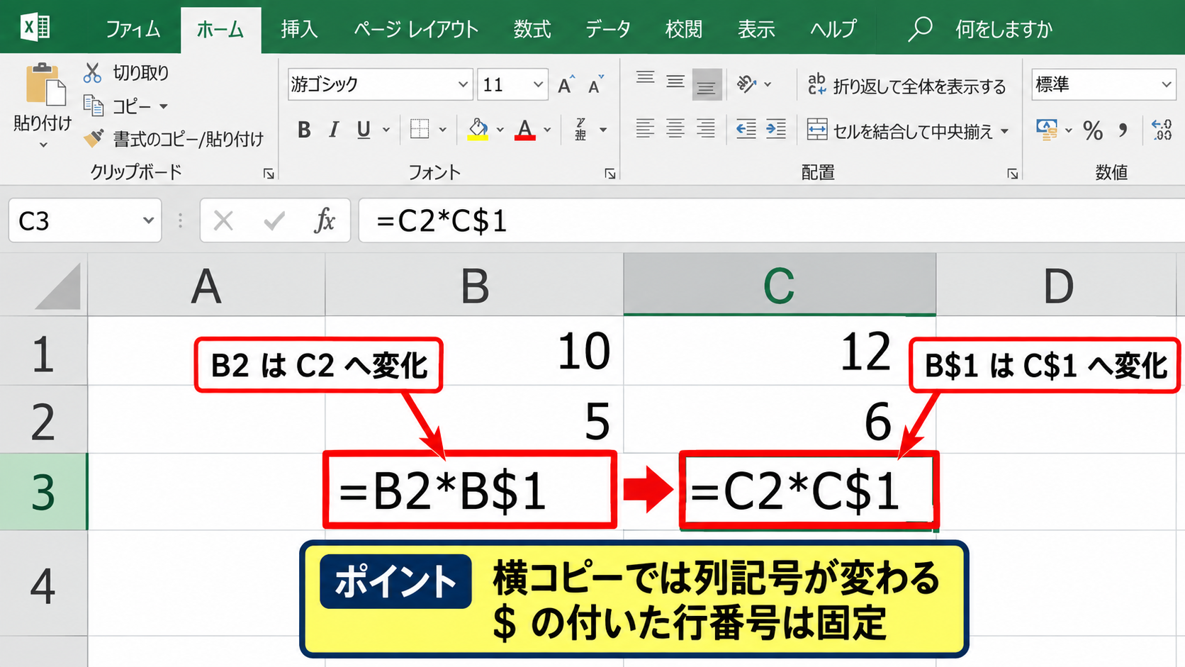 行番号を固定するB$の仕組み - 横方向へのコピー時の変化