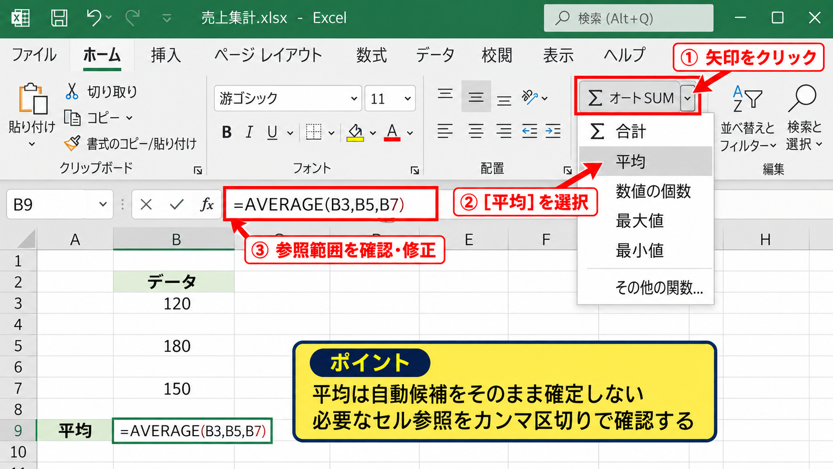 オートSUMから平均を入力する手順 - ホームタブのオートSUMメニュー