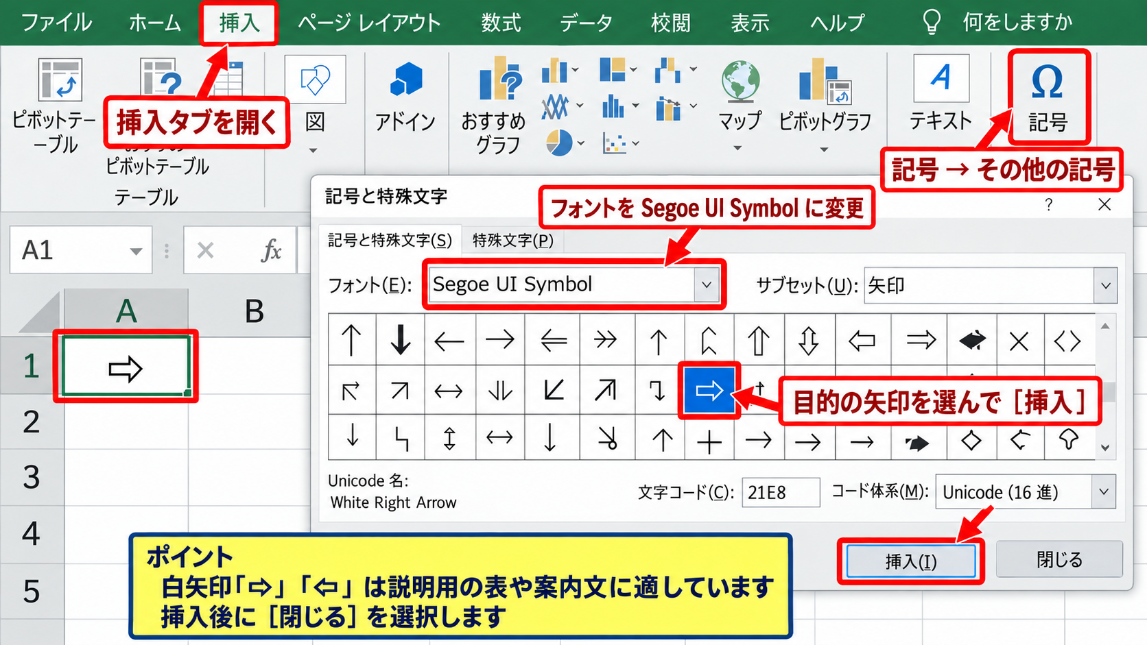 白矢印と長い矢印の入力手順 - 記号と特殊文字からの挿入