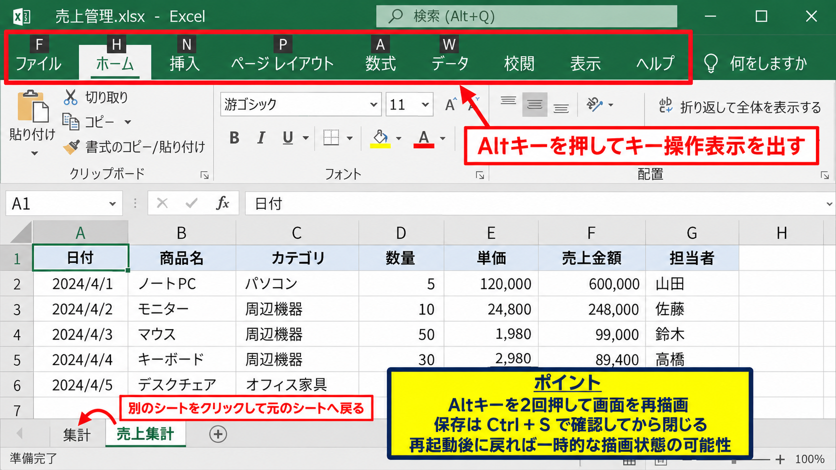 マウスポインターが消えた場合の再表示 - Excel画面の再描画による表示確認