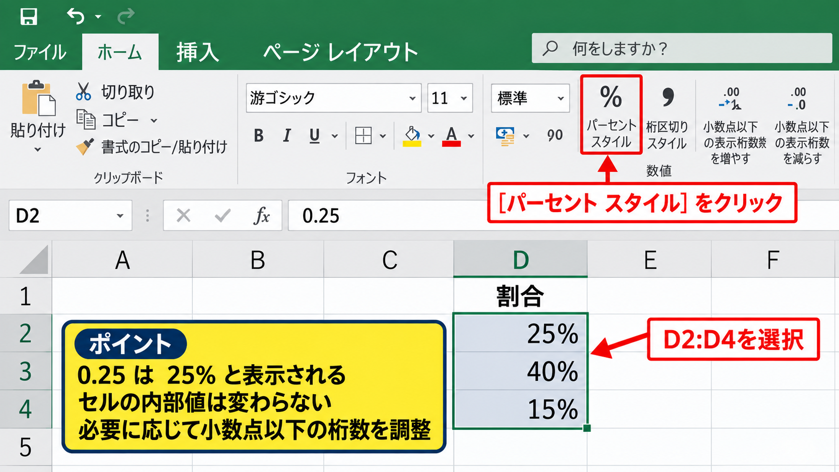 割合をパーセント表示にする方法 - ホームタブのパーセントスタイル