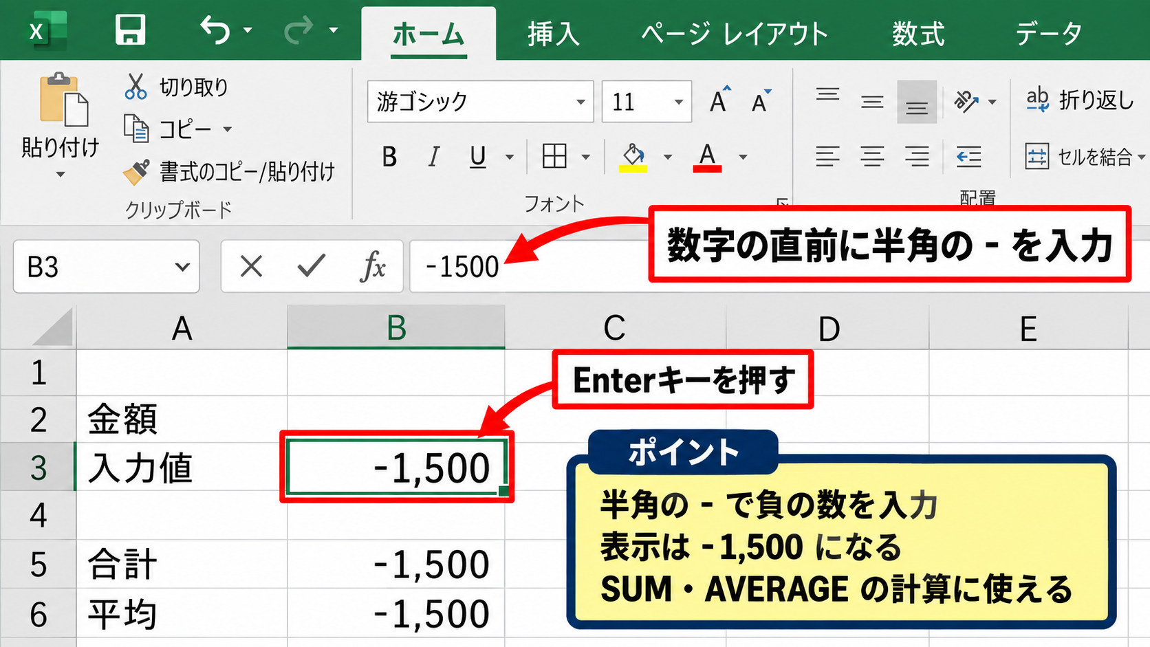 エクセルでマイナスの数値を入力する方法 - 半角マイナスによる負の数入力