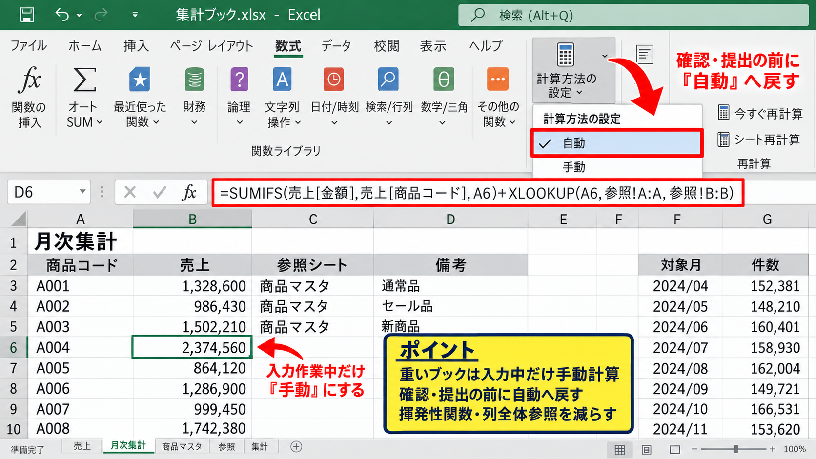 手動計算になる主な原因 - 大容量ファイルでの作業負荷