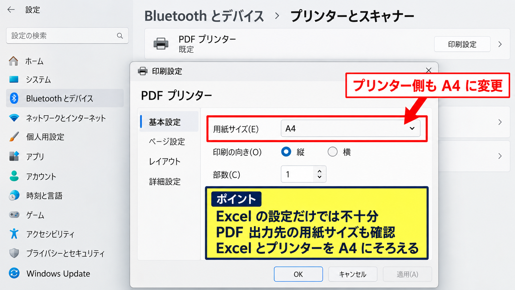 PDFがA4にならない原因 - 既定プリンターの用紙サイズ