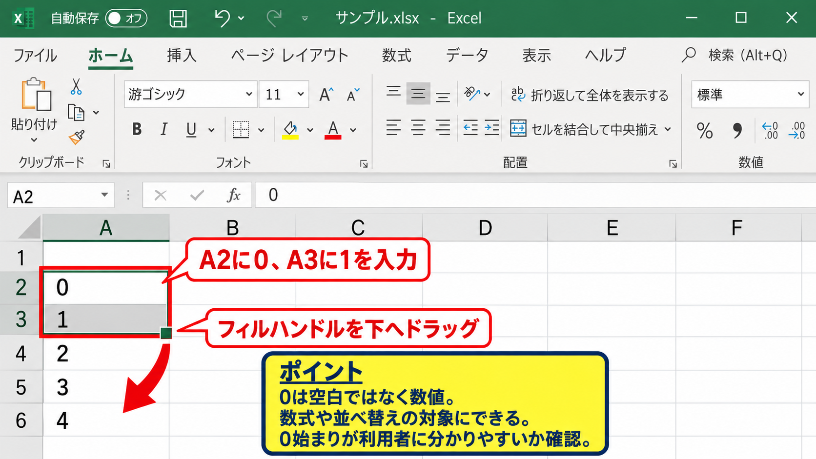 エクセルで0始まりの連番を作る方法 - ゼロと一を使ったオートフィル