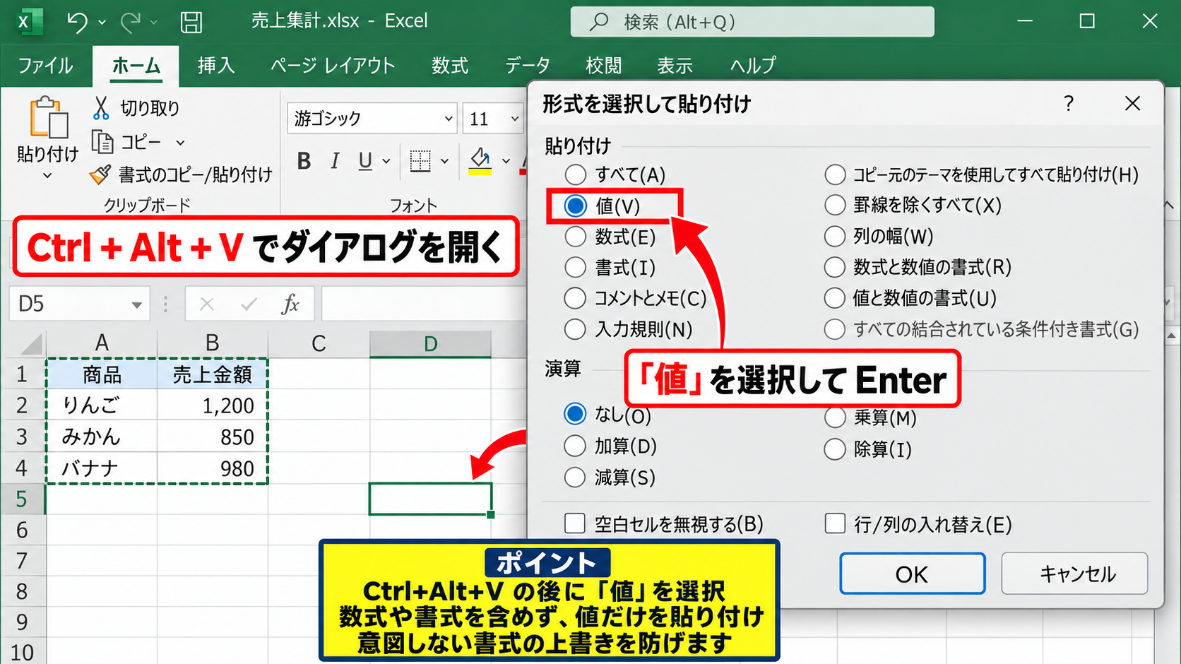 数値だけ貼り付けるショートカットキー - 形式を選択して貼り付けの基本手順