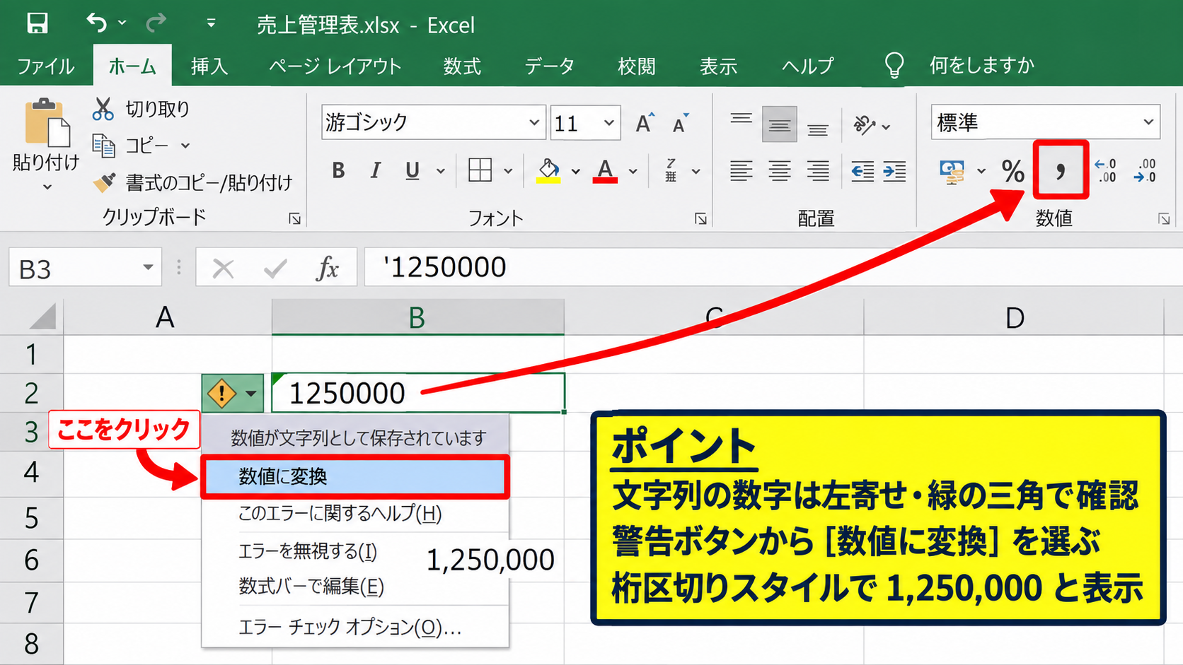 カンマが入らない原因と数値への変換 - 文字列として入力された数字