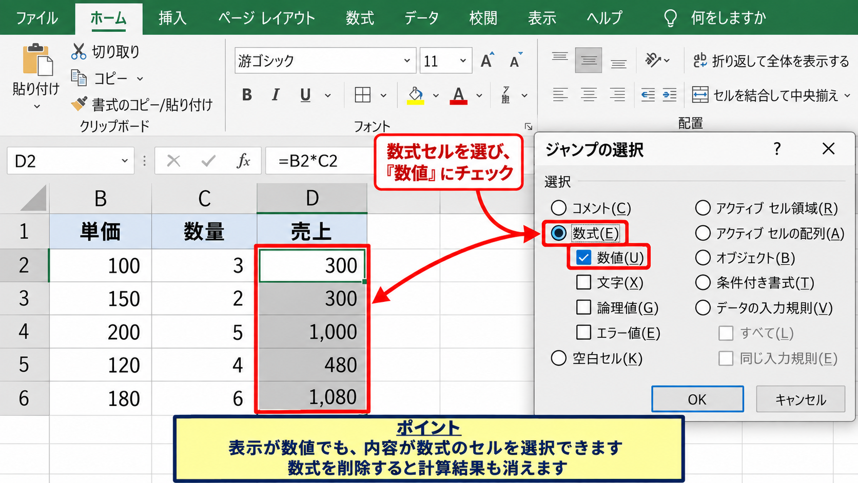 数値を一括削除する選択条件 - 数式セルを選ぶ条件