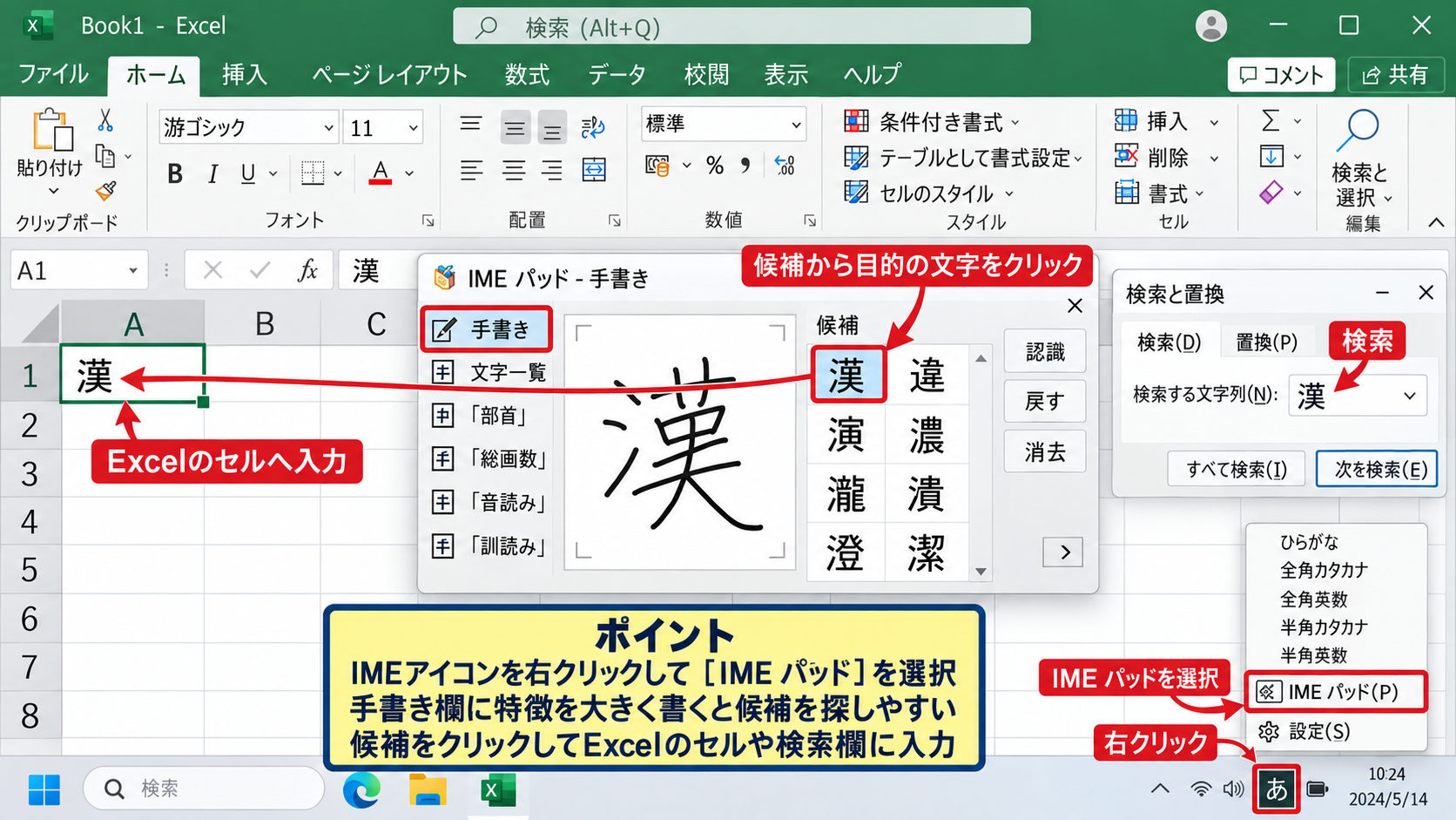 読めない漢字を手書き入力する方法【Windows入力支援】 - IMEパッドの手書き入力