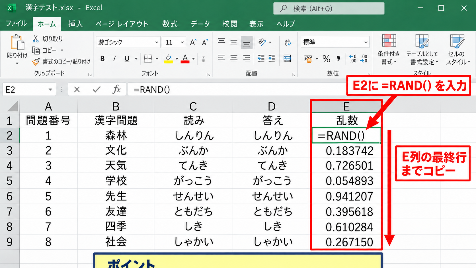 ランダムな漢字問題の並べ替え - RAND関数による乱数列