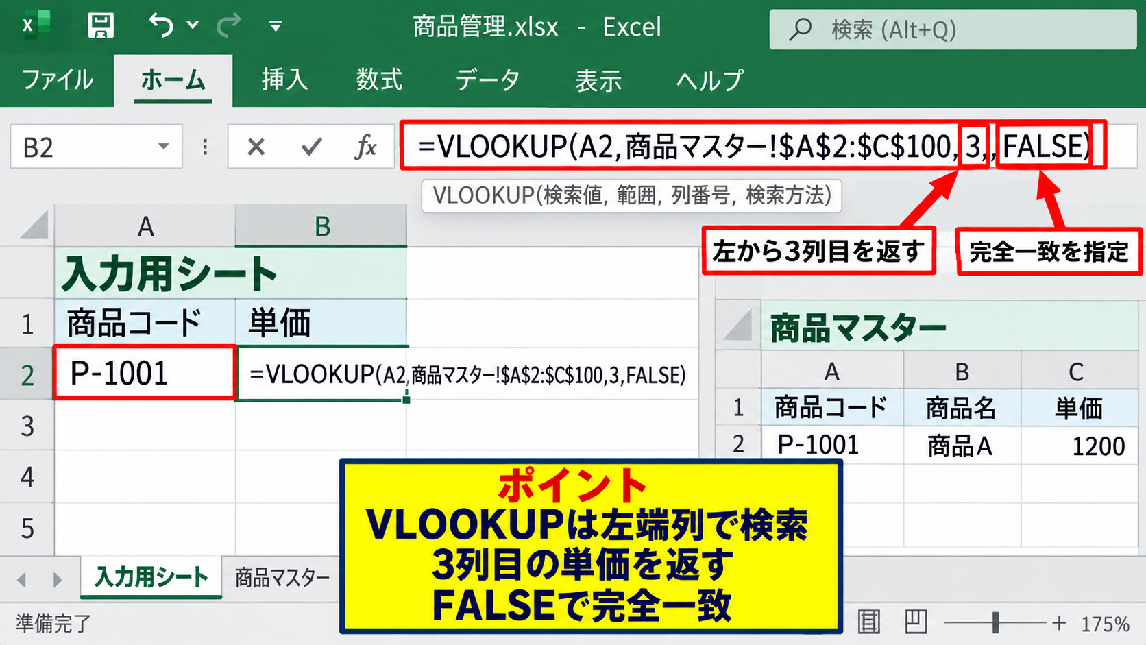 VLOOKUP関数によるデータ抽出 - 基本構文と列番号の考え方