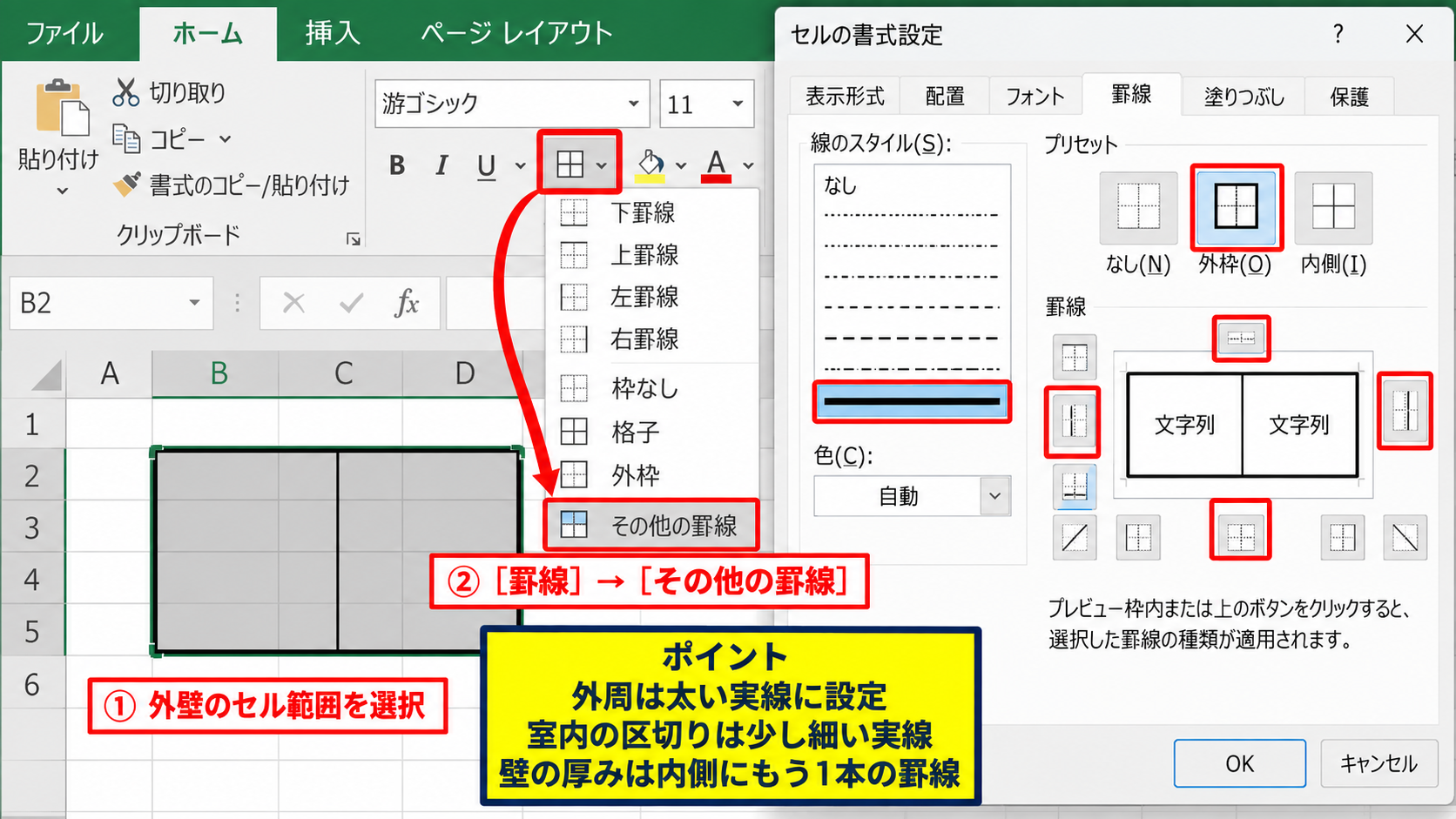 壁と間取りを罫線で作る手順 - 外周の壁の作成