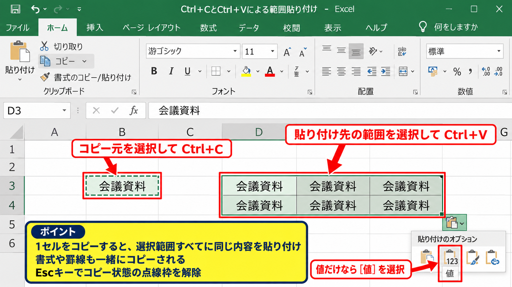 コピーと貼り付けによる同一データの連続入力 - Ctrl+CとCtrl+Vによる範囲貼り付け