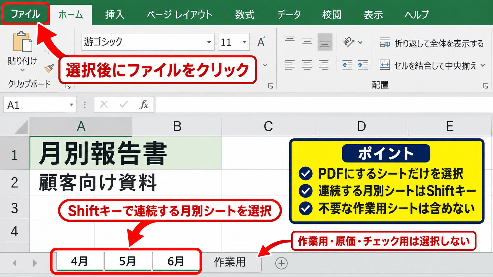 選択した複数シートをまとめてPDF保存する方法 - PDFにするシートの事前選択