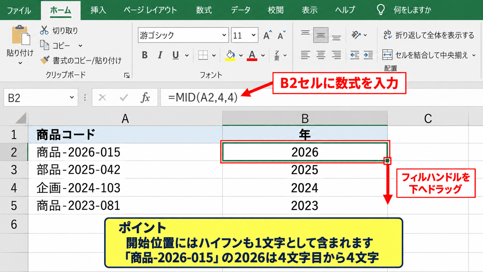 固定位置の数字を一部抽出する方法 - ハイフンで区切られた中央の数字
