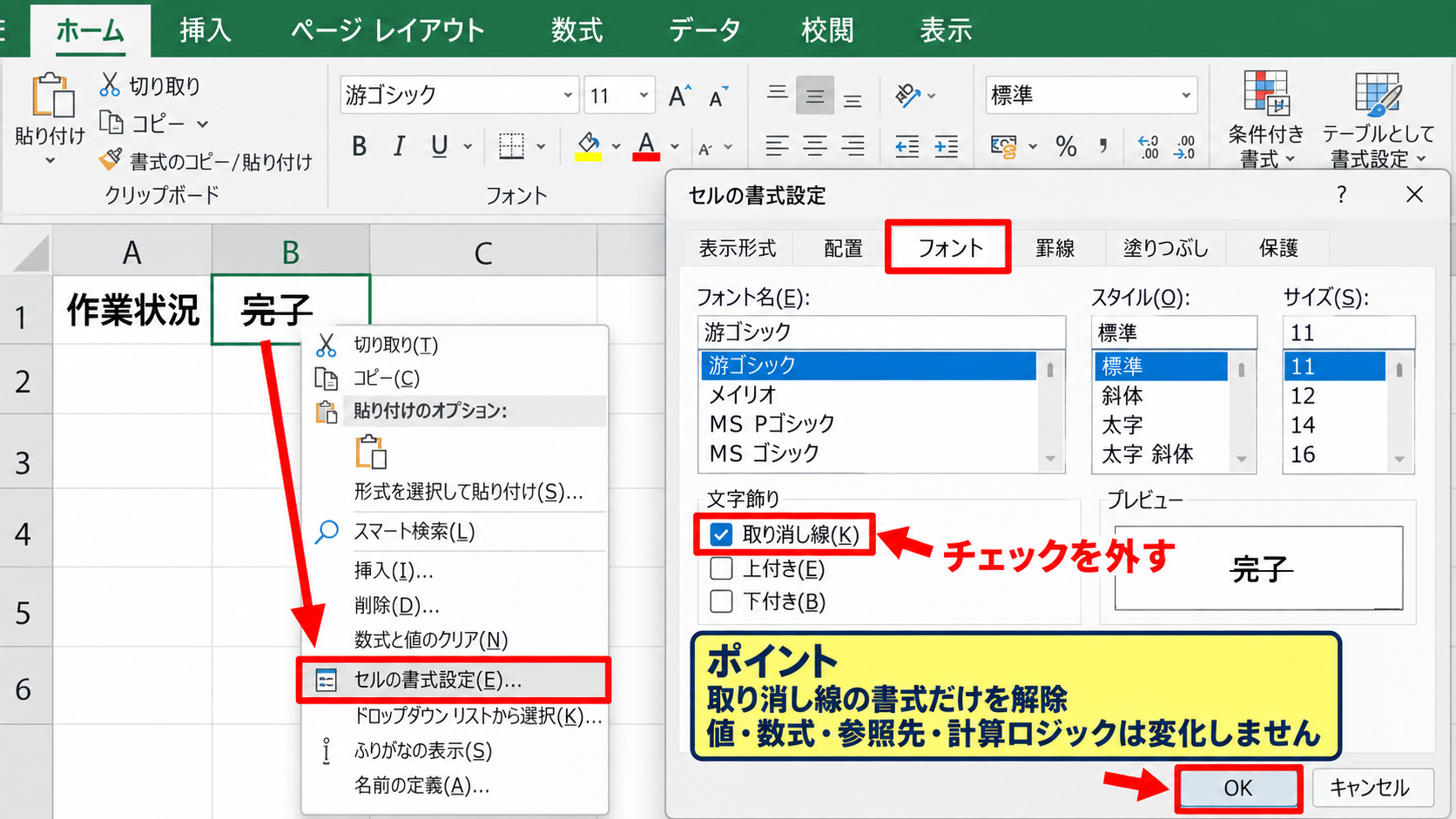 セルの書式設定による表示の確認 - 右クリックメニューからの確認
