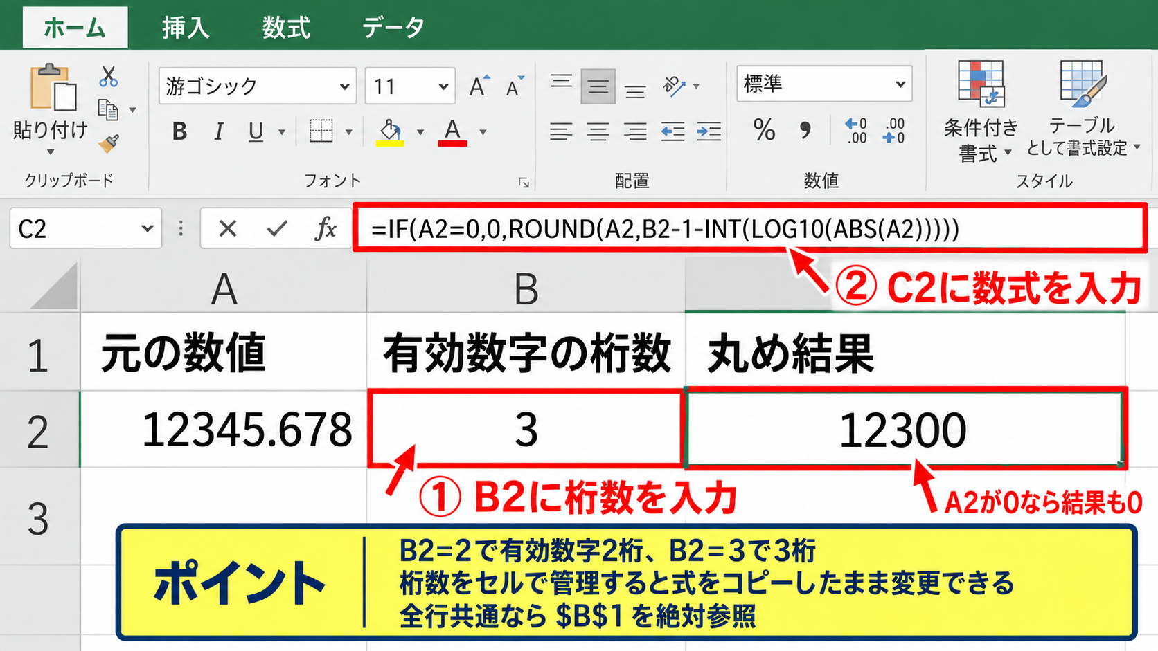 有効数字の桁数を自動判定する数式 - 桁数を指定セルから参照する仕組み