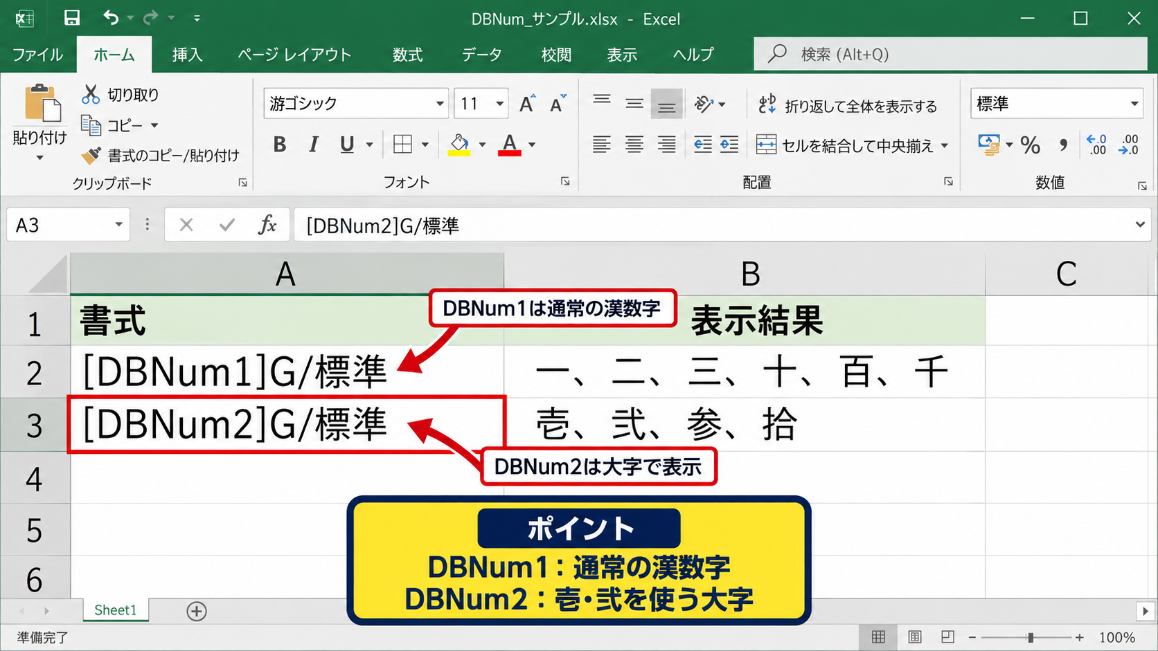 TEXT関数と表示形式による全角漢数字の扱い - DBNum1とDBNum2の違い